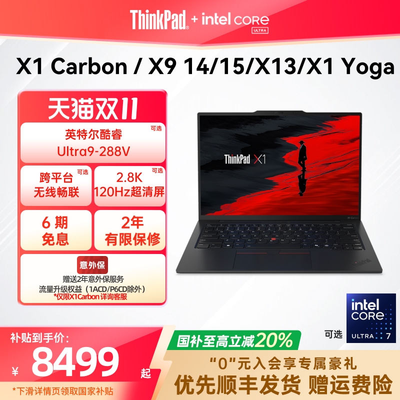 X1Carbon英特尔Evo酷睿Ultra