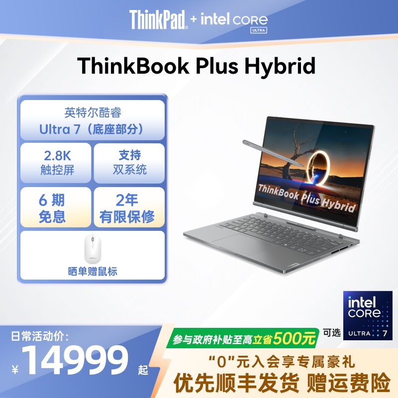 ThinkBookPlus英特尔酷睿Ultra7