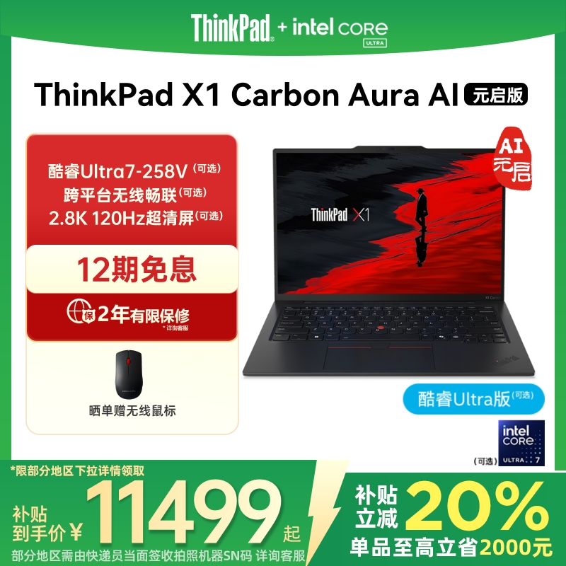 Ҳ20%ThinkPad X1 Carbon Aura AIԪ ӢضEvoUltra ᱡ칫ʼǱԹٷ콢8999Ԫ