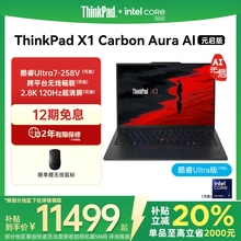 【国家补贴20%】ThinkPad X1 Carbon Aura AI元启版 英特尔Evo酷睿Ultra 轻薄商务办公笔记本电脑官方旗舰店