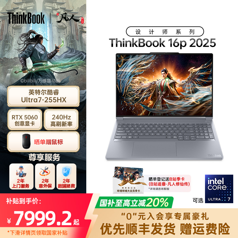 ThinkBook16p酷睿Ultra7设计本