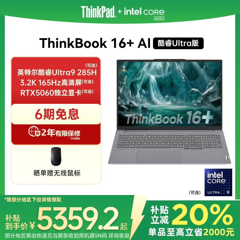 【国家补贴20%】ThinkPad联想ThinkBook16+英