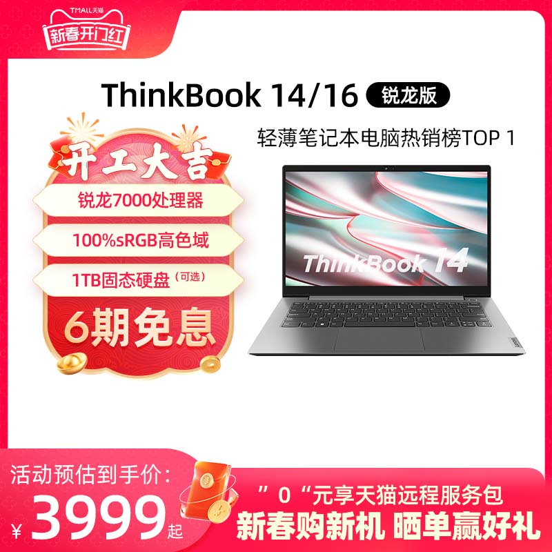 【店铺热销】ThinkPad联想ThinkBook14/16锐龙R7R5 1TB512G固态高色域银灰色商务办公本1416英寸笔记本电脑