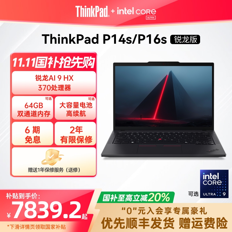 【国家补贴20%】ThinkPad联想P14sP16s锐龙R9 AI HX 370 PRO/64G/1T专业图形创意设计办公笔记本电脑官方