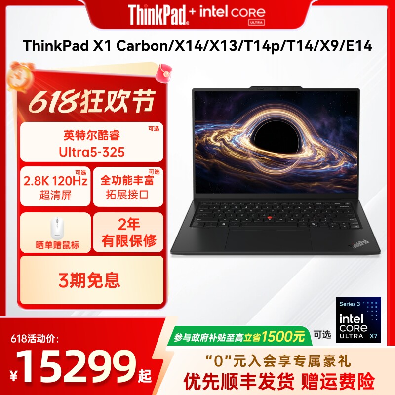 【2026新品】ThinkPad X1/X13/X14/T14p/T14/E14英特尔酷睿Ultra二代三代轻薄商务办公游戏笔记本电脑官方