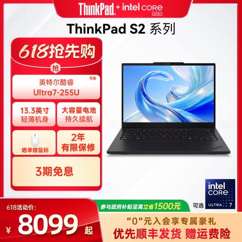 联想ThinkPadS2轻薄商务笔记本