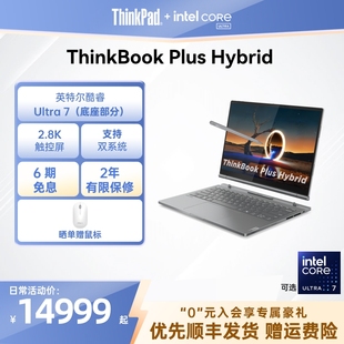 ThinkPad联想ThinkBookPlusG5Hybrid英特尔酷睿Ultra7触控屏笔记本电脑平板2合1设计商务学生 推荐 爆款