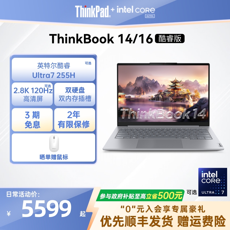 ThinkBook14/16新品轻薄笔记本