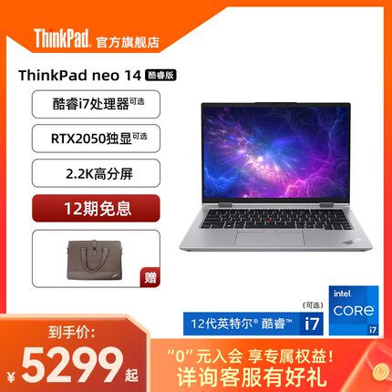 【商务首选】联想ThinkPad neo14英特尔酷睿i5/i7 16G 512G轻薄便携差旅商务手提笔记本电脑官方旗舰店