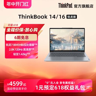 24新品 16锐龙R7 ThinkPad联想ThinkBook14 8845H 1TB固态高色域银灰色商务办公本1416英寸笔记本电脑