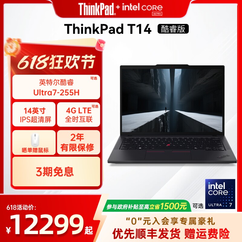 【国家补贴】联想ThinkPadT14英特尔酷睿Ultra第二代 32G 1T固态轻薄商务办公学生手提笔记本电脑官方