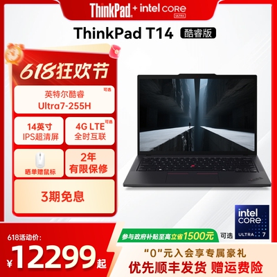 ThinkPadT14英特尔酷睿