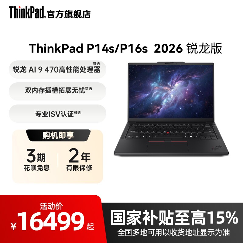 ThinkPadP14s/P16s锐龙2026图片
