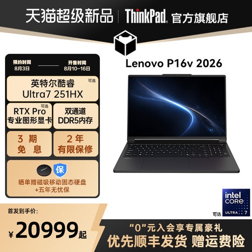 【新品首发】联想Lenovo P16v英特尔酷睿Ultra7-251HX RTX Pro 8G独显图形创意游戏设计移动工作站笔记本电脑