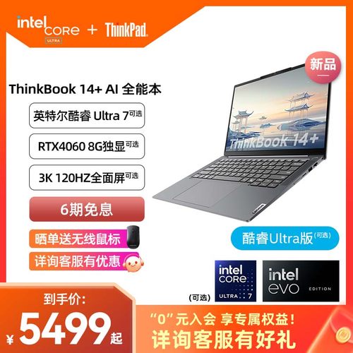 ThinkPad联想ThinkBook14+英特尔Evo酷睿Ultra7标压【AI新品】16G32G 512G1T独显办公游戏轻薄学生笔记本官方-封面