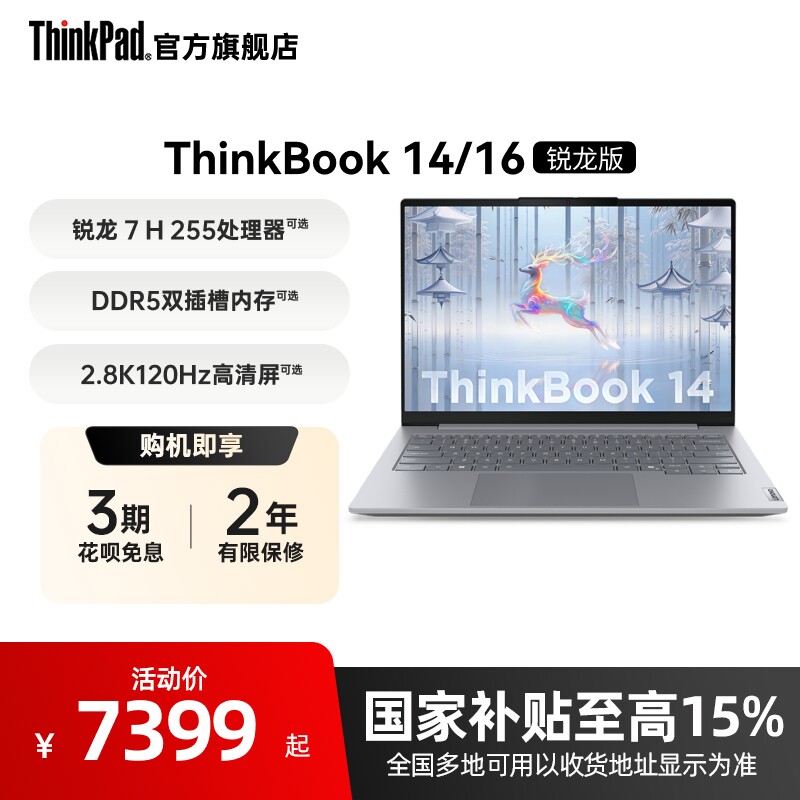 ThinkBook锐龙版高性价比轻薄本图片