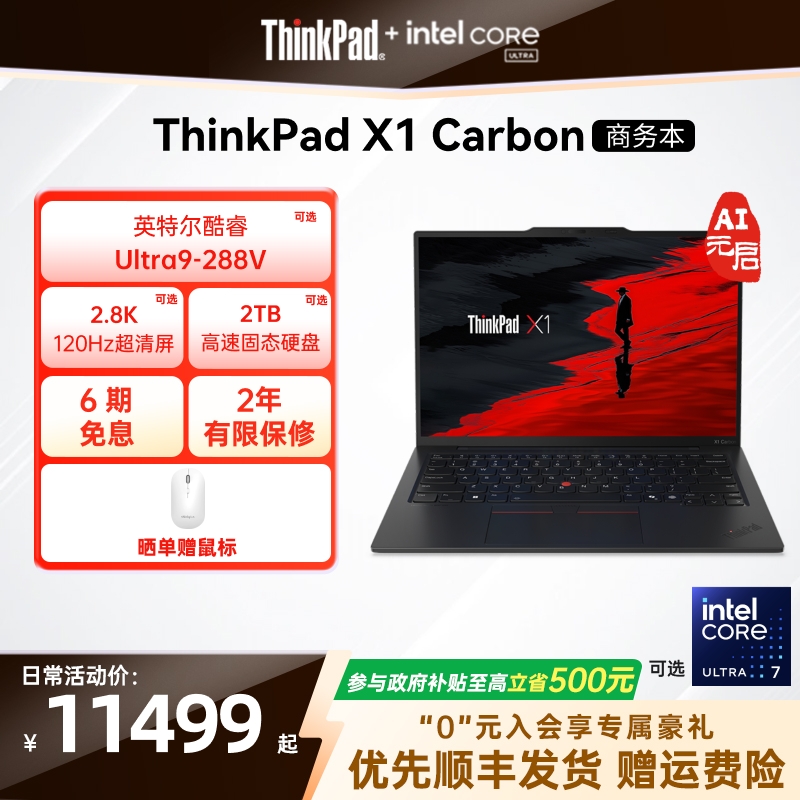 【政府补贴20%】ThinkPad X1 Carbon Aura AI元启版英特尔Evo酷睿Ultra 32G 2.8k轻薄商务办公游戏笔记本电脑