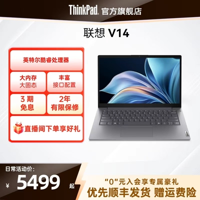 联想扬天V14V15笔记本
