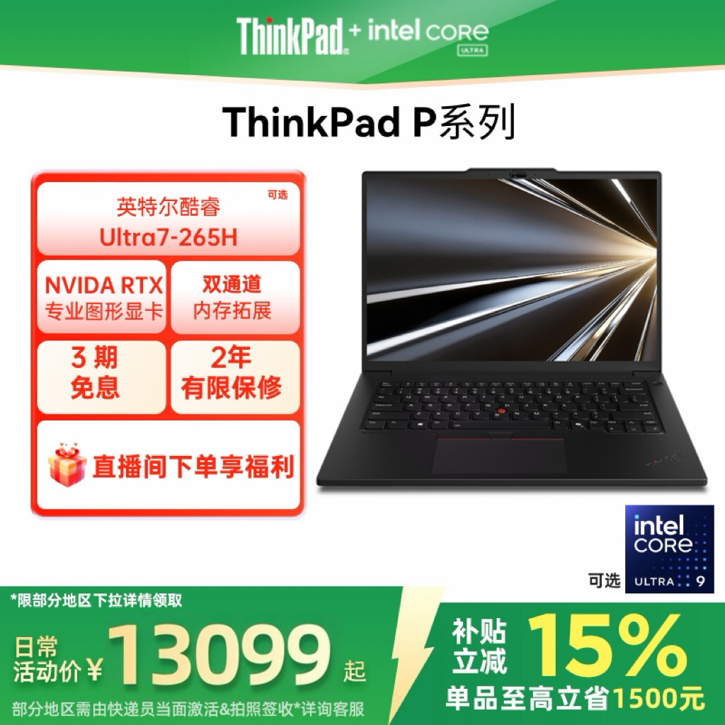 【移动工作站】联想ThinkPadP14sP16s英特尔酷睿Ul