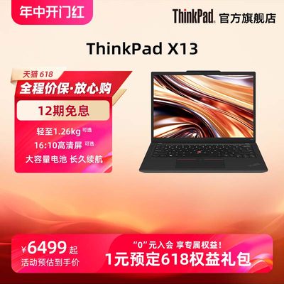 ThinkPadX13轻薄商务本锐龙R7