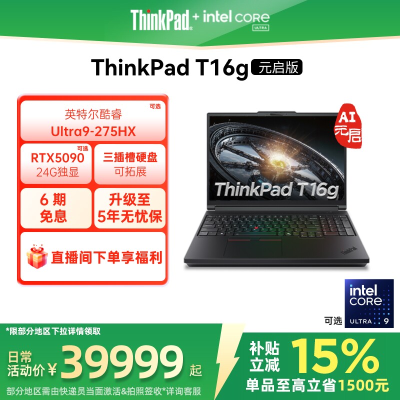 【新品首发】ThinkPad T16g 2026AI英特尔酷睿处