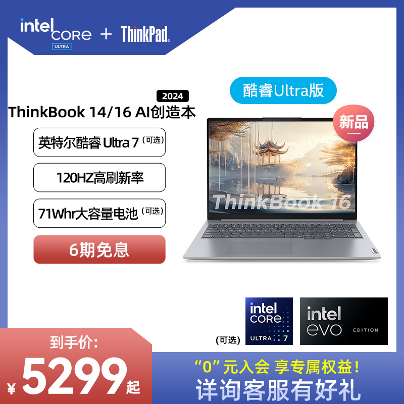 【24新品】ThinkPad联想ThinkBook14/16 英特尔酷睿Ultra7 1TB 2.8K 120Hz轻薄学生笔记本电脑官方旗舰店