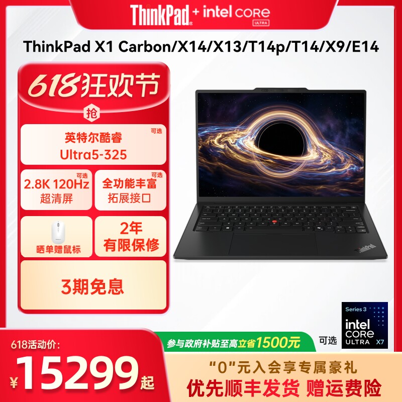 【2026新品】ThinkPad X1/X13/X14/T14p/T14/E14英特尔酷睿Ultra二代三代轻薄商务办公游戏笔记本电脑官方