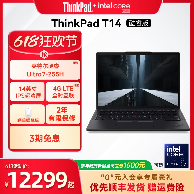【国家补贴】联想ThinkPadT14英特尔酷睿Ultra第二代 32G 1T固态轻薄商务办公学生手提笔记本电脑官方