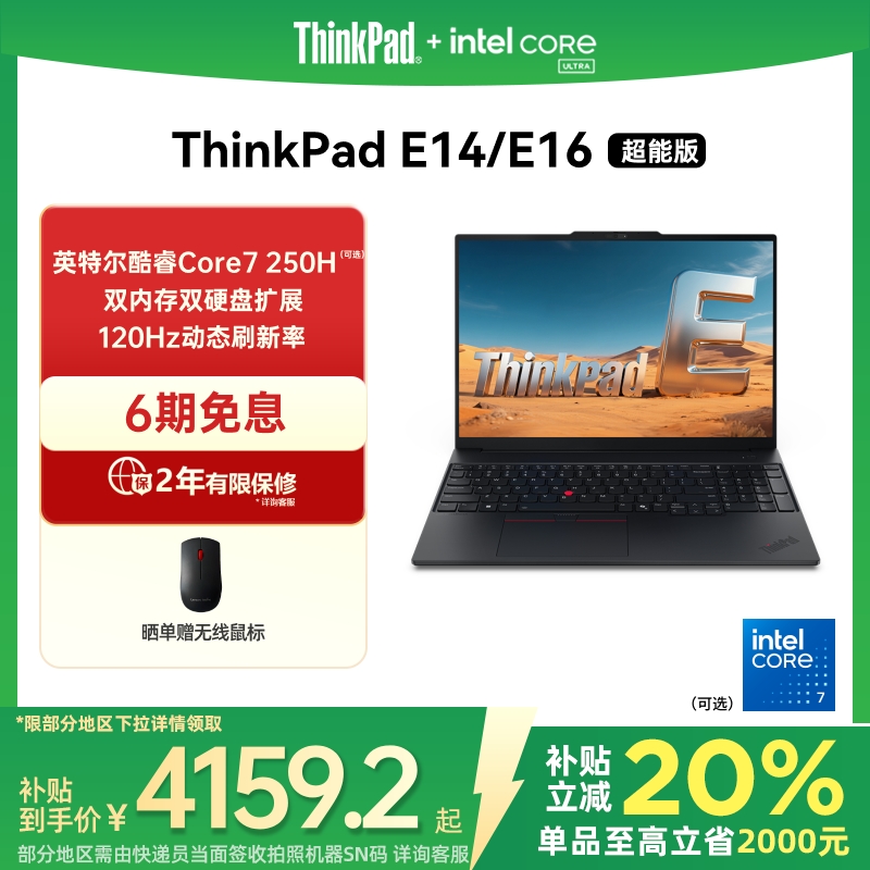 【政府补贴20%】联想ThinkPad E14E16英特尔酷睿5