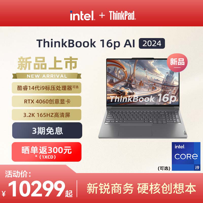 【24新品】ThinkPad联想ThinkBook16p酷睿14代i7/i9 1T  RTX4060 165Hz大屏学生办公游戏笔记本电脑官方 笔记本电脑 笔记本电脑 原图主图