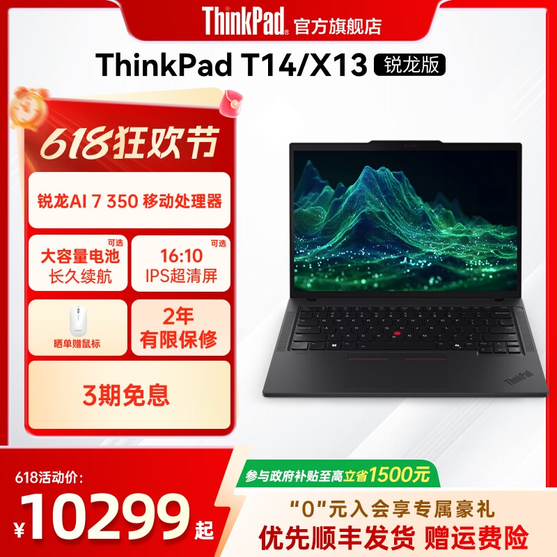 【国家补贴】联想ThinkPad T14锐龙Ryzen AI 7 PRO 350/32G 1T512G固态轻薄商务办公学生手提笔记本电脑