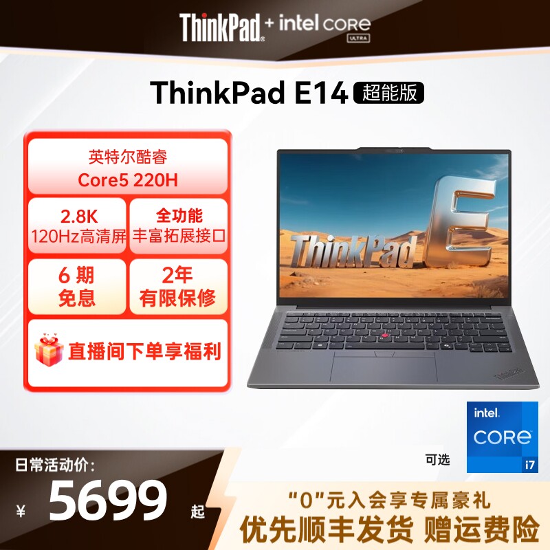 【好物推荐】联想ThinkPad E14超能版银色英特尔酷睿Co