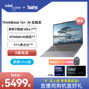 ThinkPad联想ThinkBook16 2024 32G 1T大屏游戏办公学生商务官方旗舰店 重磅AI新品 英特尔Evo酷睿Ultra7