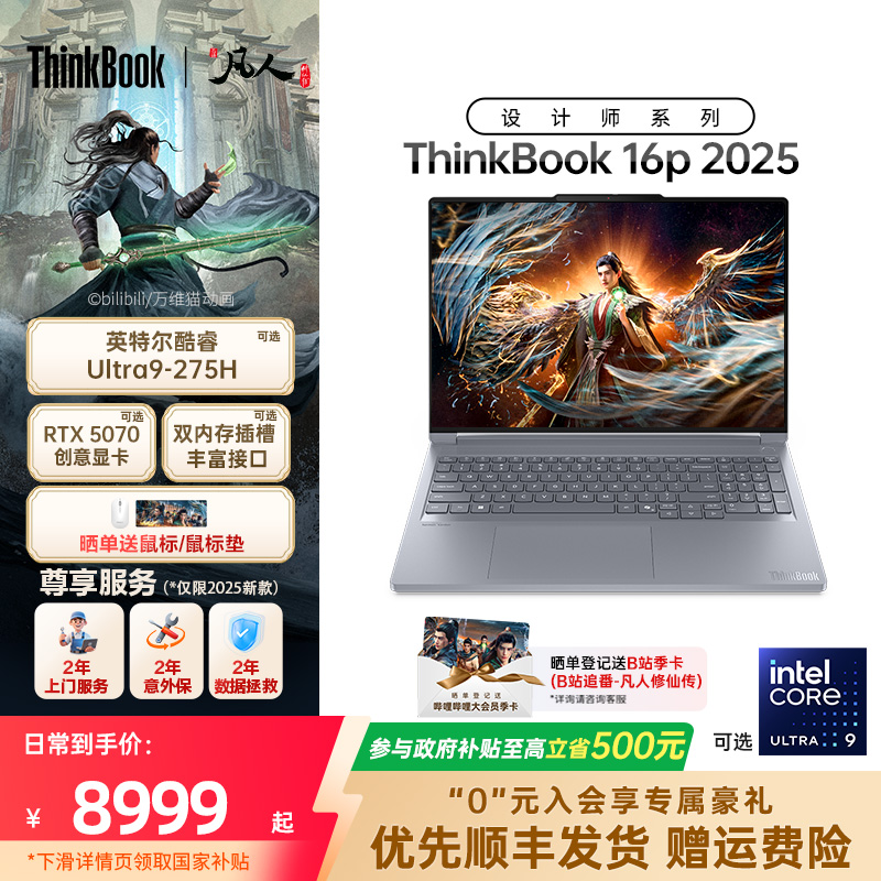ThinkBook16pRTX5060独显游戏