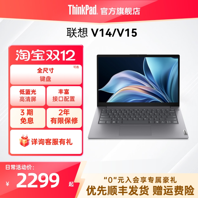 Lenovo联想V14/V15轻薄商务本