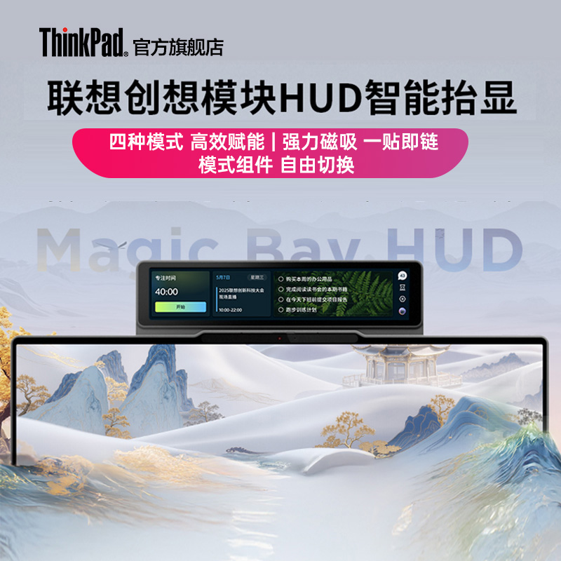 ThinkBookMagciBay智能模块