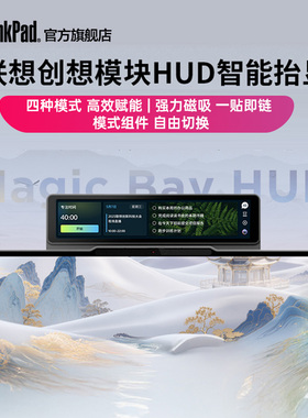 ThinkBook创想智能模块MagicBay（部分ThinkBook X/16p型号可用）