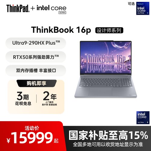 ThinkBook16p设计师系列