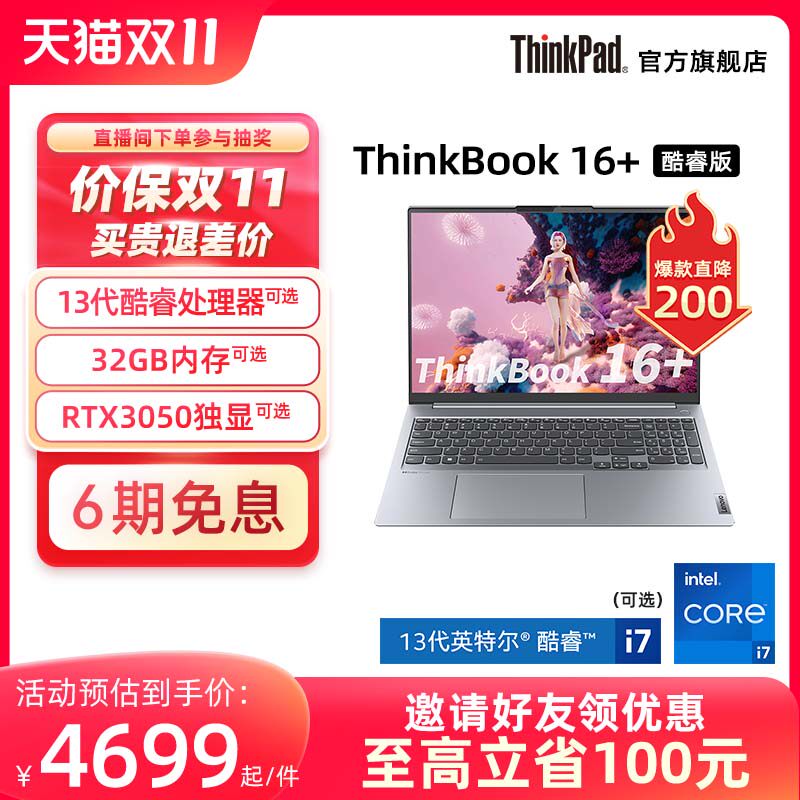 【爆款热卖】ThinkPad联想ThinkBook16+ 12代/13代英特尔标压酷睿i5/i7 16G 512G 4G 16英寸游戏笔记本电脑使用感如何?