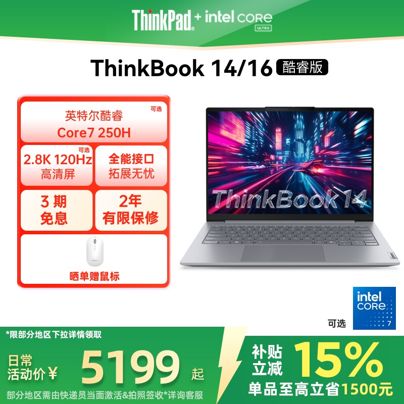 【政府补贴】ThinkPad联想ThinkBook14/16英特尔酷睿5/7  1T固态硬盘学生办公商务游戏笔记本电脑官方旗舰