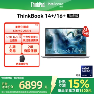英特尔Evo酷睿Ultra ThinkPad联想ThinkBook14 1T商务办公学生游戏轻薄笔记本电脑官方 政府补贴