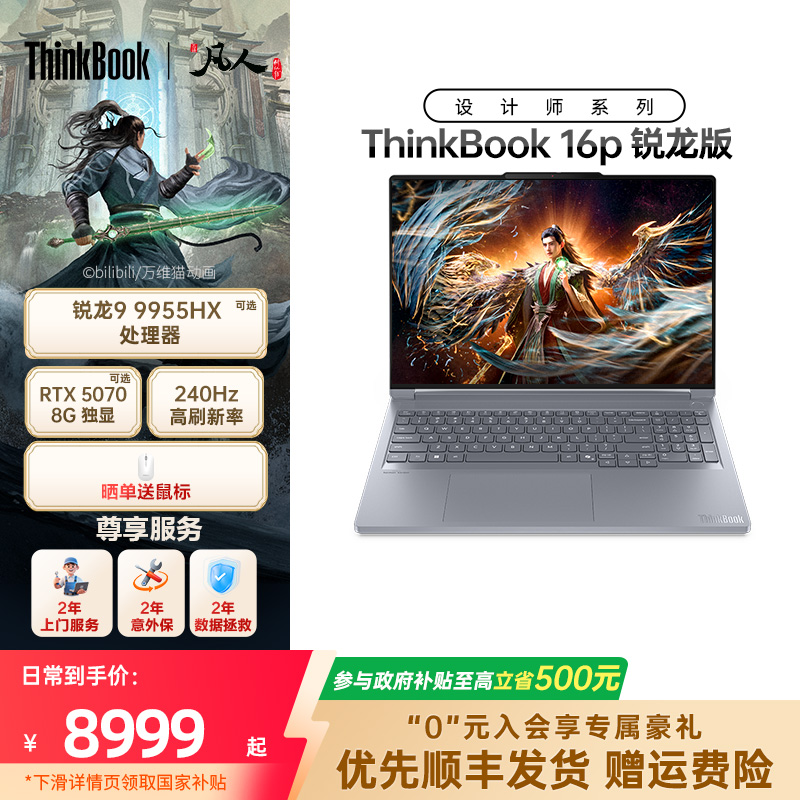 【政府补贴20%】ThinkPad联想ThinkBook16p AMD锐龙R9 9955HX/8945HX RTX5060/5070独显学生办公设计笔记本