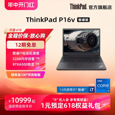 ThinkPadP16v独显13代酷睿标压