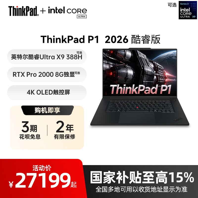 ThinkPadP1AI酷睿Ultra图片