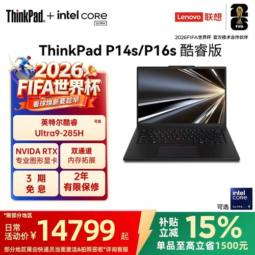 ThinkPadP14sP16s酷睿Ultr
