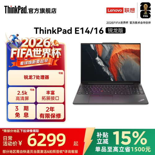 联想ThinkPadE14/E16锐龙轻薄本