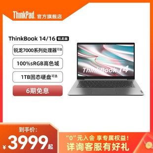 16G 16锐龙R7 ThinkPad联想ThinkBook14 1TB高色域商务办公学生14英寸手提笔记本电脑官方旗舰店 爆款