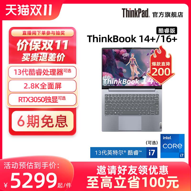 【年度爆款】ThinkPad联想ThinkBook14+/16+ 12代/13代英特尔酷睿i5/i7标压16G 512G游戏本轻薄笔记本电脑属于什么档次？