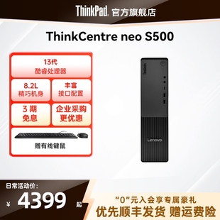neo 联想ThinkCentre S500 酷睿i5i7 机ThinkPad官方旗舰店 迷你小机箱商务办公学生电脑台式 店长推荐