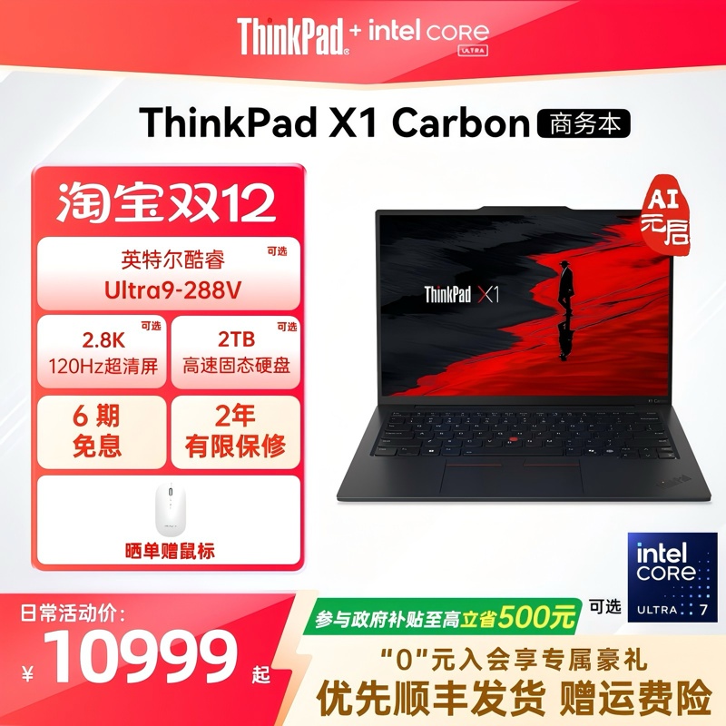 【政府补贴】ThinkPad X1 Carbon Aura AI元启版英特尔Evo酷睿Ultra 32G 2.8k轻薄商务办公游戏笔记本电脑